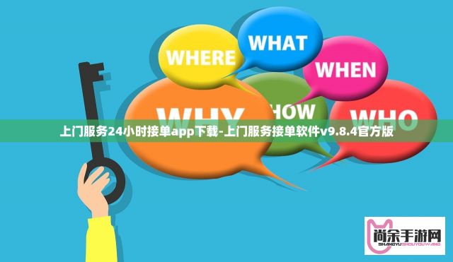 上门服务24小时接单app下载-上门服务接单软件v9.8.4官方版